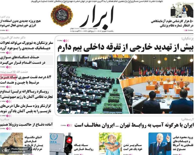 گزیده روزنامه های 9 شهریور 1404