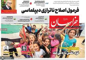 گزیده روزنامه های 19 مهر 1404