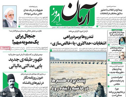 گزیده روزنامه های 3 تیر 1402