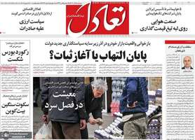 گزیده روزنامه های 25 آذر 1404