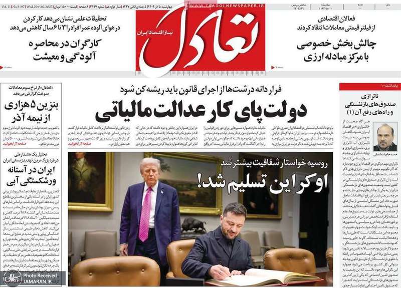 گزيده روزنامه های 5 آذر 1404