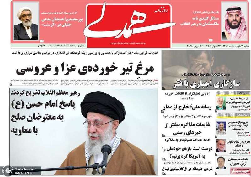 گزیده روزنامه های 6 اردیبهشت 1404