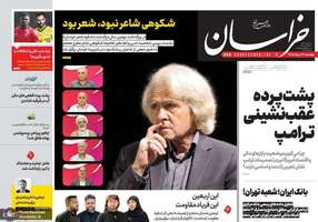 گزیده روزنامه های 12 مرداد 1405