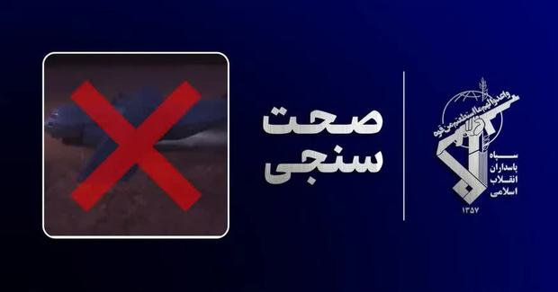 پاسخ سپاه به روایت سازی آمریکایی‌ها در مورد عملیات نجات خلبان اف 15