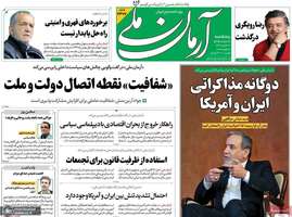 گزیده روزنامه های 2 بهمن 1404