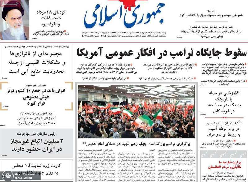 گزیده روزنامه های 28 مرداد 1405