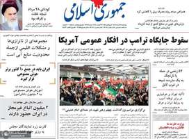 گزیده روزنامه های 28 مرداد 1405