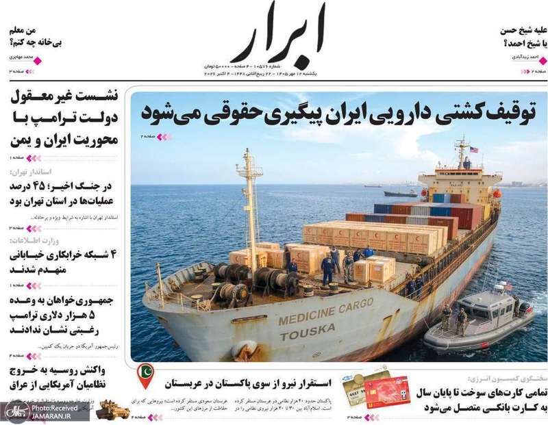 گزیده روزنامه های 12 مهر 1405