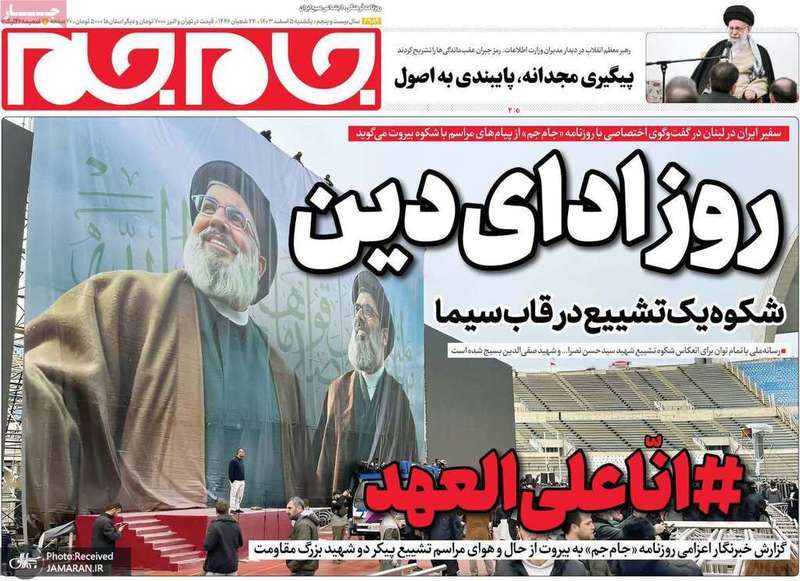 گزیده روزنامه های 5 اسفند 1403