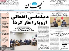 گزیده روزنامه های 30 آذر 1398