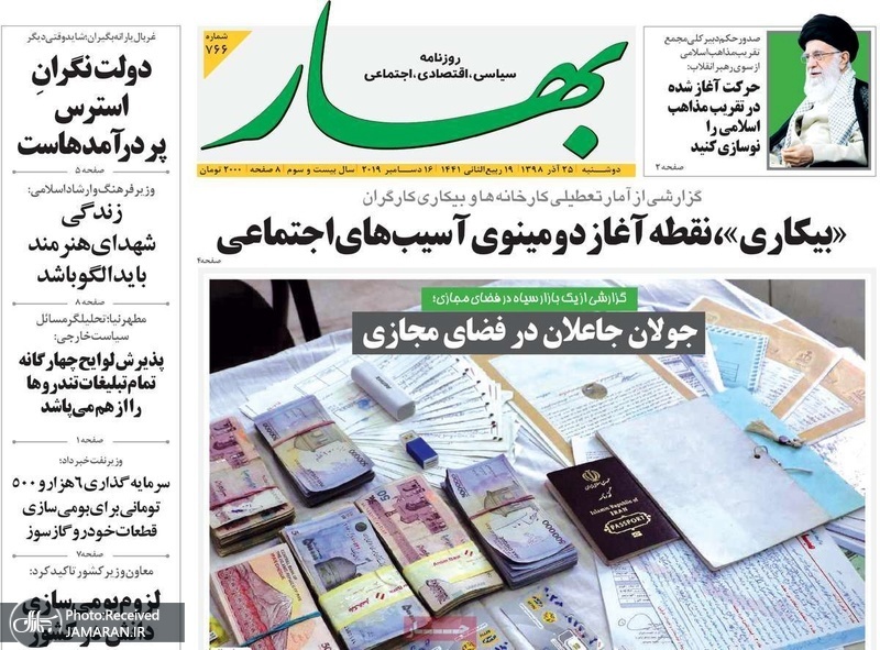 گزیده روزنامه های 25 آذر 1398