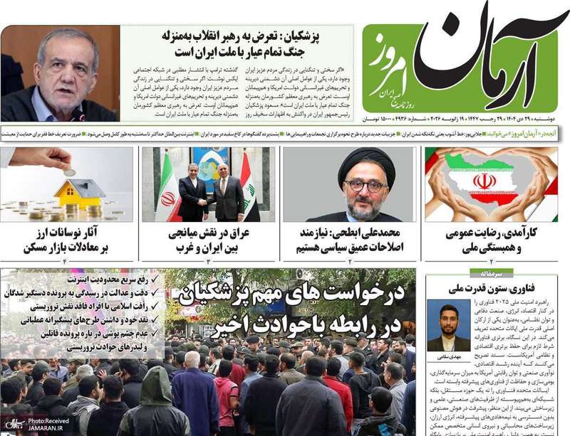 گزیده روزنامه های 29 دی 1404