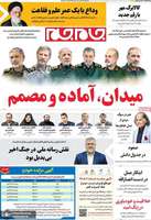 گزیده روزنامه های 31 شهریور 1405