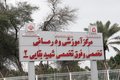 بیمارستان بقایی۲ اهواز پس از تجاوز آمریکا به مدار ارائه خدمت بازگشت