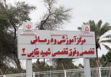 بیمارستان بقایی۲ اهواز پس از تجاوز آمریکا به مدار ارائه خدمت بازگشت