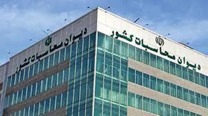 ارسال پرونده ترک فعل بانک مرکزی در نظارت بر منابع ارزی به دادسرا