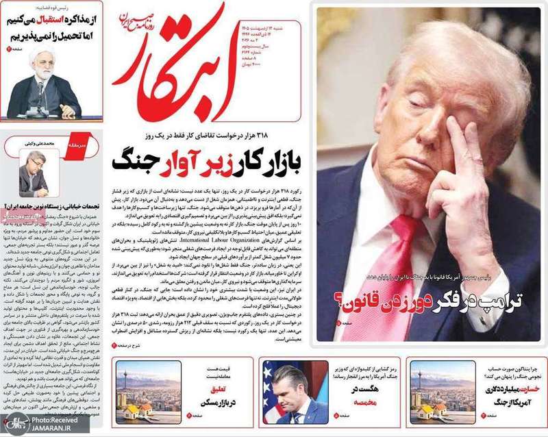 گزيده روزنامه های 12 اردیبهشت 1405