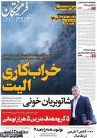 گزيده روزنامه های 5 آذر 1404