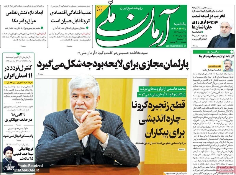 گزیده روزنامه های 25 اسفند 1398
