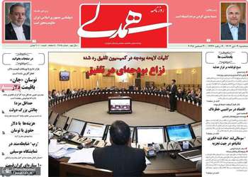 گزیده روزنامه های 9 دی 1404