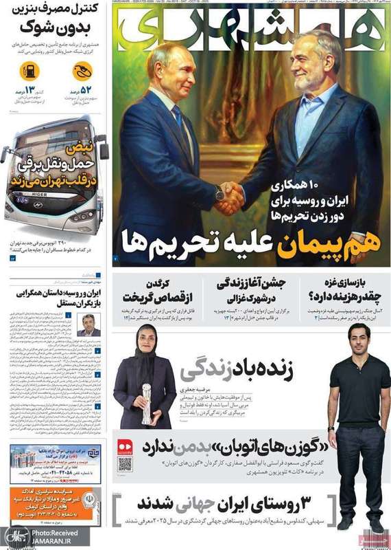 گزیده روزنامه های 26 مهر 1404