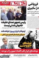 گزیده روزنامه های 1 تیر 1404