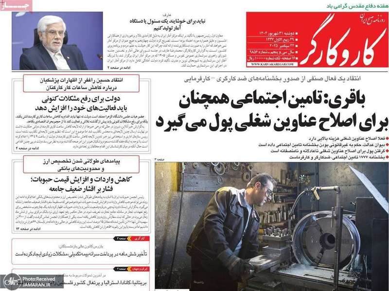 گزیده روزنامه های 31 شهریور 1404