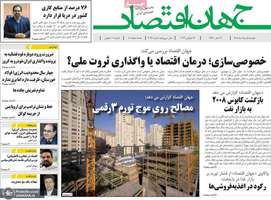 گزیده روزنامه های 5 مرداد 1405