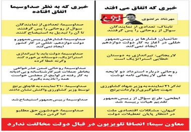 طنز/ خبری که اتفاق می افتد، خبری که به نظر می آید