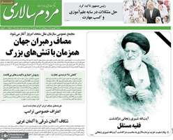 گزیده روزنامه های 31 شهریور 1405
