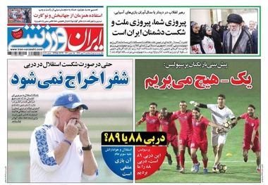 روزنامه‌های ورزشی 3 مهر 1397
