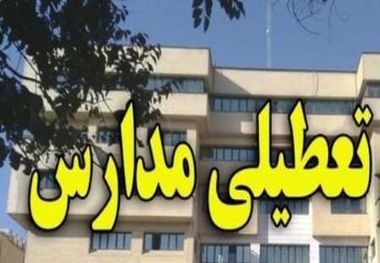 مدارس زیرکوه و نهبندان فردا تعطیل هستند