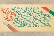 اعلام اسامی منتخبین دومین جشنواره ملی نمایش نامه نویسی روح الله