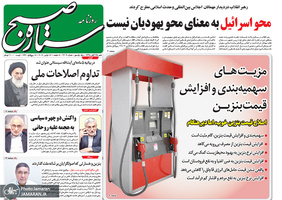 گزیده روزنامه های 25 آبان 1398