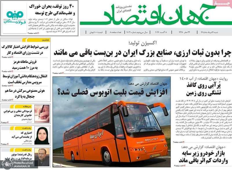 گزیده روزنامه های 17 مرداد 1405