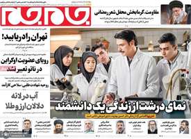 گزیده روزنامه های 26 اسفند 1403