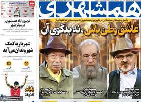 گزیده روزنامه های 11 خرداد 1404