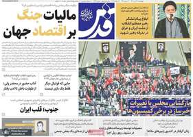 گزيده روزنامه هی 24 تیر 1405