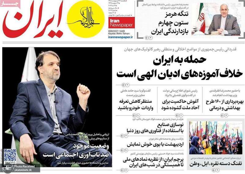 گزیده روزنامه های 27 اردیبهشت 1405