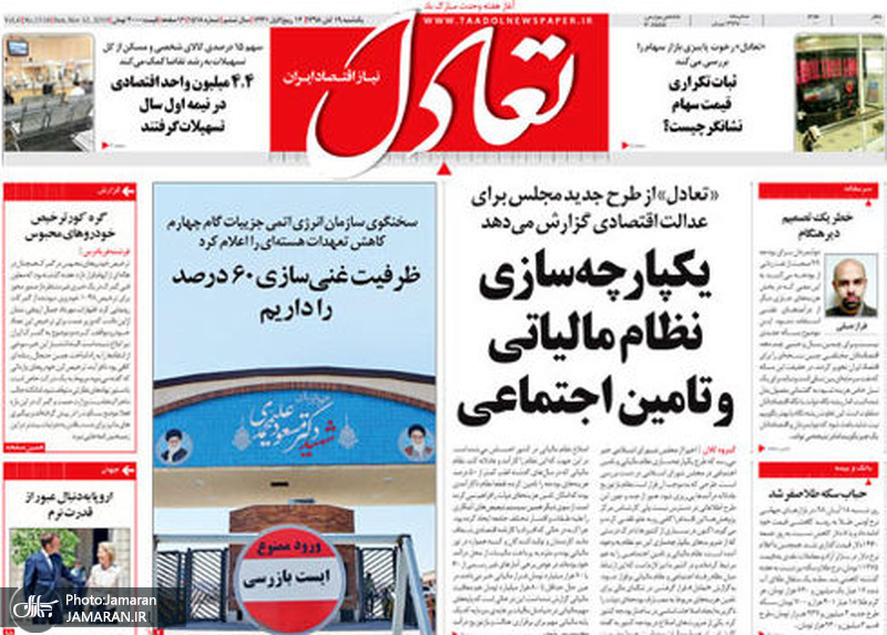 گزیده روزنامه های 19 آبان 1398