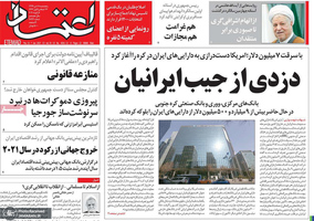 گزیده روزنامه های 18 دی 1399