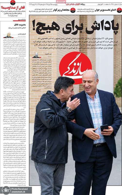 گزیده روزنامه های 25 تیر 1405