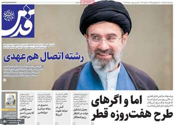 گزیده روزنامه های 7 آبان 1405 