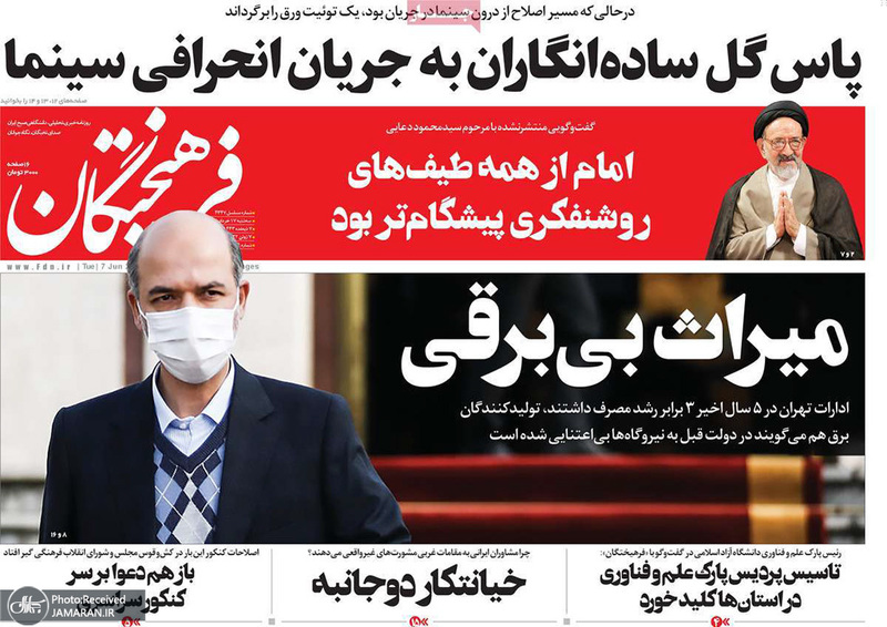 گزیده روزنامه های 17 خرداد 1401