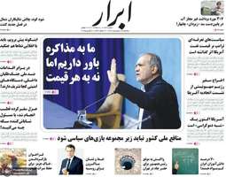 گزیده روزنامه های 19 فروردین 1404