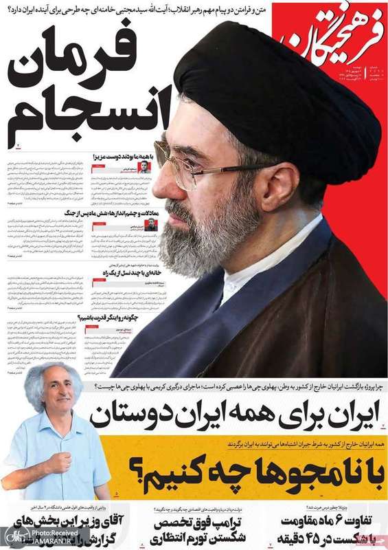 گزیده روزنامه های 9 شهریور 1405
