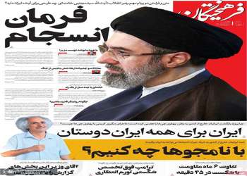 گزیده روزنامه های 9 شهریور 1405