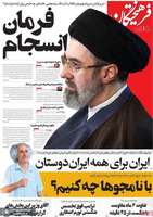 گزیده روزنامه های 9 شهریور 1405