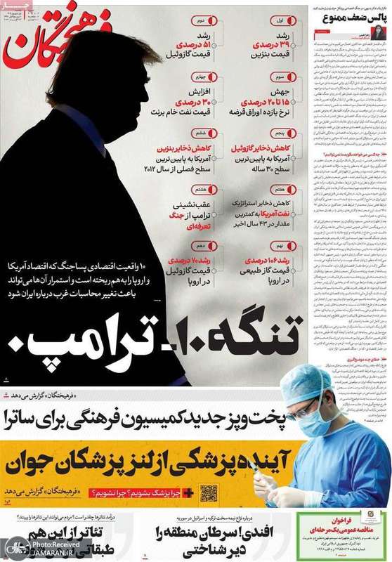 گزیده روزنامه های 1 شهریور 1405