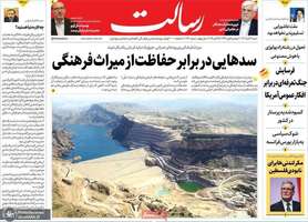 گزیده روزنامه های 3 آبان 1404